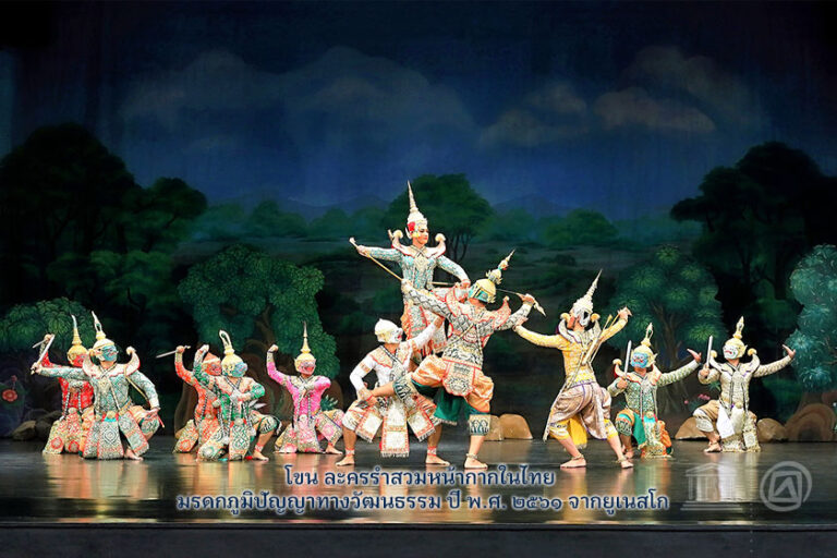 โขน มรดกภูมิปัญญาทางวัฒนธรรม 2561 ยูเนสโก้ ละครรำสวมหน้ากากในไทย
