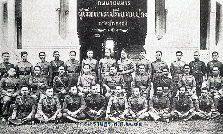 คณะราษฎร คณะผู้ก่อการปฏิวัติ เปลี่ยนแปลงการปกครองสยาม พ.ศ.2475