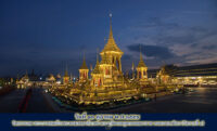 13 ตุลาคม 2559 วันสวรรคต พระบาทสมเด็จพระบรมชนกาธิเบศร มหาภูมิพลอดุลยเดชมหาราช รัชกาลที่ 9