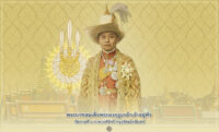 พระบาทสมเด็จพระมงกุฏเกล้าเจ้าอยู่หัว รัชกาลที่ 6 ราชวงศ์จักรี กรุงรัตนโกสินทร์