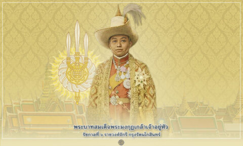 พระบาทสมเด็จพระมงกุฏเกล้าเจ้าอยู่หัว รัชกาลที่ 6 ราชวงศ์จักรี กรุงรัตนโกสินทร์