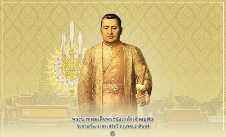 พระบาทสมเด็จพระนั่งเกล้าเจ้าอยู่หัว รัชกาลที่ 3 ราชวงศ์จักรี
